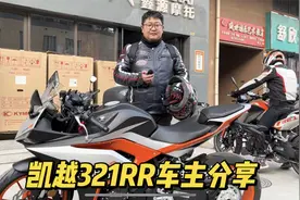 凯越321RR跑车 首批车主分享优缺点 续航280公里 有驾驶乐趣