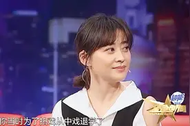 梅婷为了拍戏从中戏退学，结果被父母知道了！亲自把她拎回学校！视频封面