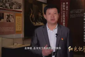 追寻红色记忆！李季和《王贵与李香香》视频封面