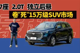 吉利豪越L，15万级中型7座SUV已经卷成这样了？视频封面