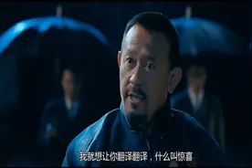 盘点影视剧中秒杀小鲜肉演技的瞬间：你给我翻译翻译，什么叫惊喜视频封面