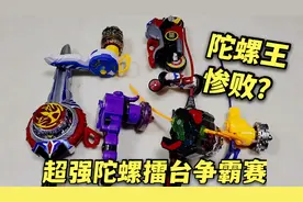 超强陀螺擂台争霸赛，7个陀螺车轮战，第一代陀螺王直接败了？