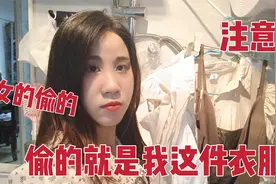 这次衣服晒门口，打工妹还是很担心会有人来偷，我到底该怎么做啊视频封面