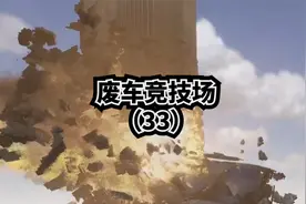 【车祸模拟器33】为了给老村长测试，我真的是煞费苦心视频封面