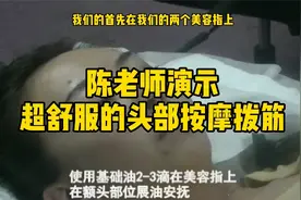 陈老师演示舒适的头部按摩拨筋，头痛头晕睡眠差都适用视频封面