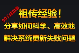 【更1】win10系统更新升级失败错误日志提取分析修复视频封面