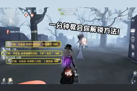 第五人格：又新增三个角色隐藏成就？一分钟教会你解锁方法！