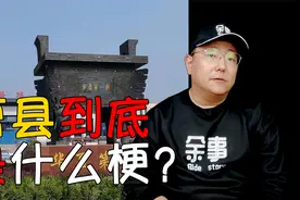美国看纽约，中国看上海，世界看曹县！曹县到底是什么梗？视频封面