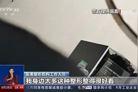坑人“美容贷”暗藏“贷”价？“美容贷”黑手伸向哪些消费人群视频封面