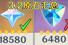 【原神】3.2版本一共能获得多少原石？全网最全原石途径汇总！