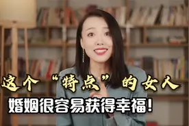 想要婚姻关系维持得长久，最重要的秘诀是，持续输出“情绪价值”视频封面