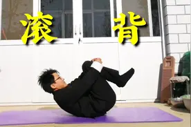 睡前滚背3分钟，疏通背部经络，打通气血循环视频封面