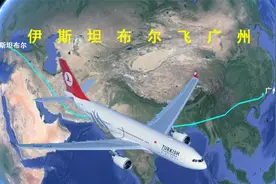 模拟伊斯坦布尔飞广州，黑海西南沿岸直飞中国南部，全程9069公里视频封面