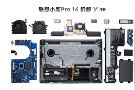 【享拆】联想小新Pro 16拆解：近乎全能的轻薄旗舰？