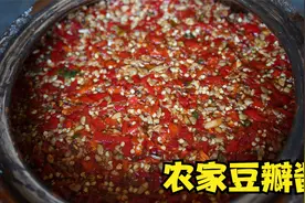 豆瓣酱不要出去买，教你在家自制，方法简单易学，做1次可以吃1年