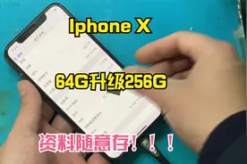 Iphone X内存不够用，64G升级256G，全过程都在这！！视频封面
