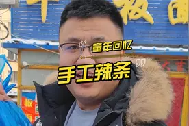 手工辣条配方来了！绝对能勾起你的童年回忆！家用商用都没问题！视频封面