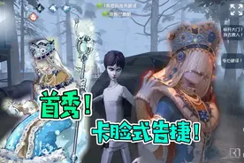 第五人格：金皮索菲亚实战效果！这虫群技能也太好玩啦！视频封面