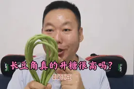 长豆角也叫豇豆，糖友说比其他蔬菜升糖高，老王吃盘肉末豇豆试下视频封面