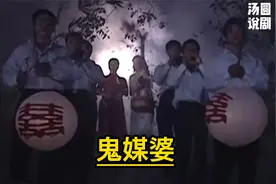 灵异剧：女鬼要求媒人婆做媒 做媒对象竟是自己的丈夫视频封面