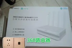 360高端路由器，好路由要接满全8芯，网速才能飞，不然再好也是渣视频封面