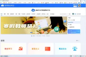 国家中小学智慧教育平台寒假研修专题开始了视频封面