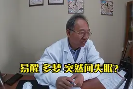 中医郝大夫病例分享：易醒 多梦 突然失眠究竟是怎么回事？视频封面