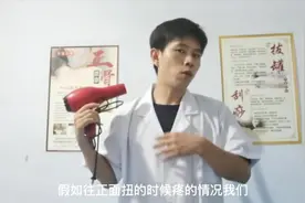 不良睡姿引起落枕，很难受，一个吹风机即可解你忧，不防一试！视频封面