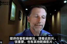 乾癬4,(牛皮癬)第一名自然療法,柏格醫生 Dr Berg