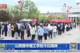 山西：晋中理工学院转设成功视频封面