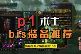魔兽世界TBC:术士从60的工具人，变成70的术爷，这些装备少不了！视频封面
