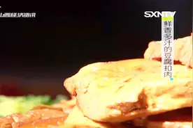 一道豆腐扣肉看着都香，美食达人现场演示，学会窍门在家做视频封面