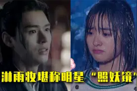 淋雨妆堪称“照妖镜”，鞠婧祎“暴露”真五官，看到肖战：嫁定了视频封面