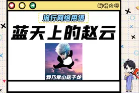 【蓝天上的赵云】女武神的封神之战！