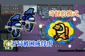 Among Us2：三月利用双胞胎混淆视听，平民玩家一头雾水！