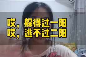 二阳后的后遗症有哪些？视频封面