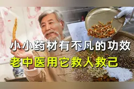 老中医医术高超，竟用有毒中药缓解女子风湿？雷公藤如此神奇！视频封面