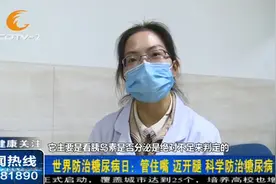 世界防治糖尿病日：管住嘴，迈开腿，科学防治糖尿病视频封面