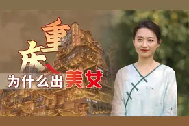 重庆为什么盛产美女？4个优势8次混血，外地人只有羡慕的份视频封面