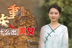 重庆为什么盛产美女？4个优势8次混血，外地人只有羡慕的份视频封面