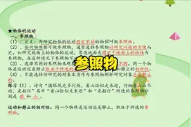 初中物理 参照物概念讲解