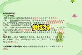 初中物理 参照物概念讲解