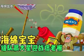 蟹黄堡的秘方有多珍贵！痞老板为了得到秘方，飞机坦克全部出动！视频封面