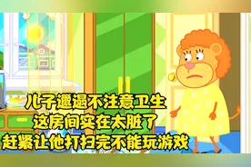 儿子邋遢不注意卫生,这房间实在太脏了,赶紧让他打扫完不能玩游戏视频封面