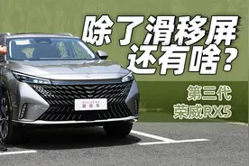 全新1.5T发动机+7速双离合变速箱体验如何？试驾第三代荣威RX5