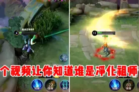 净化解掉姜子牙大招，这就是净化祖师爷！视频封面