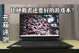 戴尔G15 i7 11800H 3060 建议直接买，性价比无敌【开箱测评】视频封面