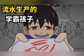 校长为提高升学率！流水线上生产学霸，坏孩子都被扔进垃圾堆视频封面