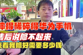2000多的华为Nova5Pro摔得稀碎，售后修不好，看我修好需要多少钱视频封面