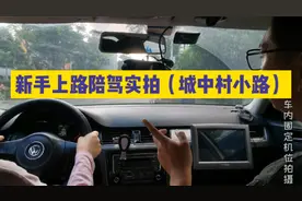 带新手女司机上路陪驾实拍，城中村小路路况，讲解开车注意事项